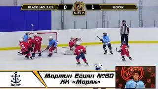Мартин Егиян №80 ХК «Моряк»