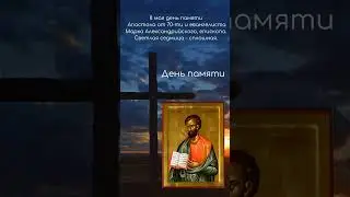 Святой дня