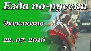 CRAZY Russian Exclusive 22.07.2016