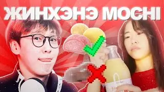 Ийм олон төрлийн MOCHI байдаг юм уу ?