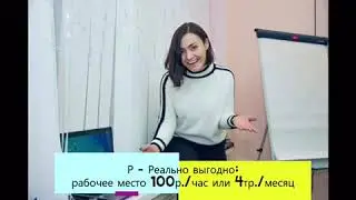 Что такое коворкинг?