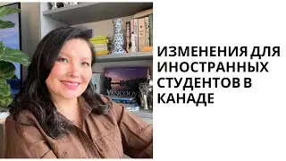 Кого Не коснутся изменения? Больная тема иностранных студентов. На Это нельзя расчитывать.