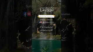 Surah Baqara Verse 170-171 Translation in Urdu #quran #quranrecition #shorts #naatspk