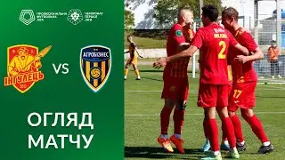 Інгулець — Агробізнес. ОГЛЯД МАТЧУ / Перша ліга ПФЛ група «Чемпіонська»