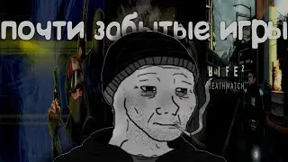 Игры которые когда-то приносили удовольствие