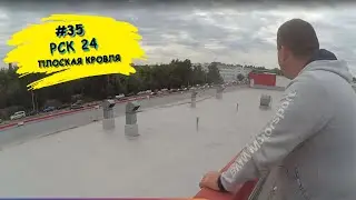 Монтаж мембранной кровли зданий X5 Retail Group. Как смонтировать 3000 м2 кровли за 24 дня?