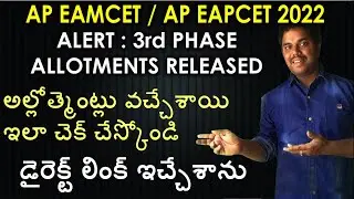 Ap Eamcet 2022 Third Counselling Allotment Direct Link | AP Eapcet 2022 | Purushotam Academy