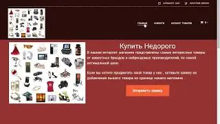 магазин Купить Недорого  kupitnedorogo.nethouse.ru