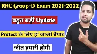 Railway group d exam date 2021 | Group d exam date 2021 | RRB Group d exam date 2021