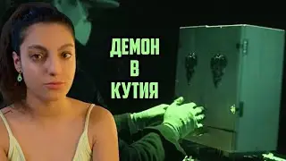 Зловещите ДИБУК КУТИИ! Произход & История
