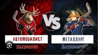 Плей-офф КХЛ 1/2 13.04.2024 Автомобилист Металлург/ Обзор Мысли Прогнозы