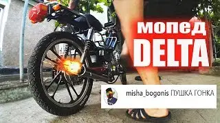 Мопед ДЕЛЬТА | Восстановление Мопеда | Мопед