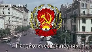 National Anthem of Russian RSFSR - Patriotic Song 1990-1991 
