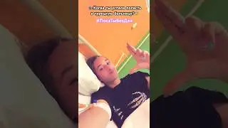 #покатыбездел #трендытикток #злататонкель #shortsviral #тиктоктренды
