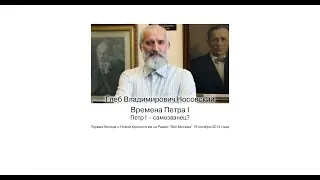 Г.В. Носовский. Времена Петра I.  Первая беседа о Новой Хронологии на Радио 