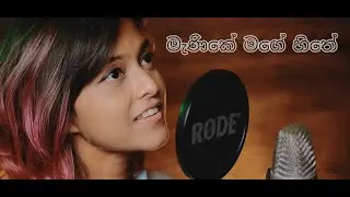 Manike mage hithe මැණිකේ මගේ හිතේ | #RingTone | Download Link Available