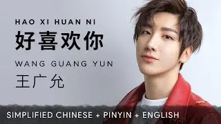 Wang Guang Yun 王广允【 Like You So Much 好喜欢你 】