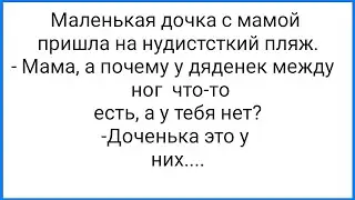 Уши Между Ног и Общественная Пр@ститутк@!!! Смешная Подборка Анекдотов!!!