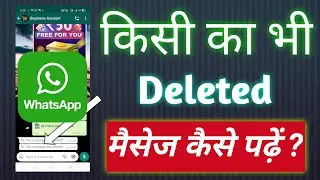How To Read Deleted Messages On Whatsapp // Kisi kabhi delete kiya messege kese dekhe ?