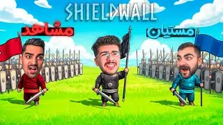 مستیان و مشاهد تیم شدن تا منو حذف کنن !!! ( چیت زدم توی بازی ) ⚔️😂