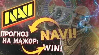 ПРОГНОЗ НА ФИНАЛ МАЖОРА | PGL ANTWERP MAJOR 2022 | ПРОГНОЗЫ ЭТАП ЧЕМПИОНОВ | PICK'EM CHAMPIONS