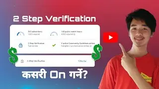 आफ्नै Phone बाट 2 Step Verification कसरी ON गर्ने? | 2 Step Verification | YouTube Nepal |