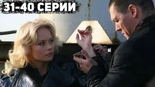 ФУТБОЛИСТ БРОСАЕТ ДЕВУШКУ РАДИ КАРЬЕРЫ, ВОТ КАК ОНА ОТОМСТИТ! Чемпион. 31-40 Серии. Мелодрама