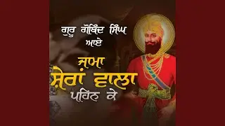 Guru Gobind Singh Aaye