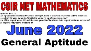 CSIR NET JUNE 2022 SOLUTION || GENERAL APITUTE SOLUTION || CSIR NET MATHEMATICS JUNE 2022 SOLUTION