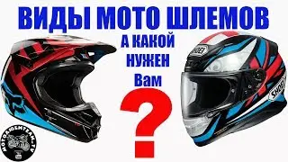 Types of motorcycle helmets and how they differ