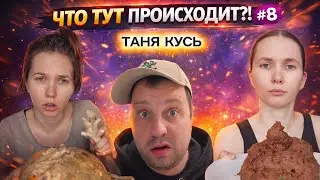 WHAT'S GOING ON HERE? #8 TANYA KUS, ALL EPISODES