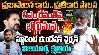 Student Foundation Chairman Vijayarya Kshatriya Fire On Cm Revanth Reddy | Gurukula Schools | MTv