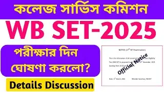 WB SET 2025 Notification || WBCSC WB SET Exam 2025 Official Notification || WB SET 2025 Exam Date