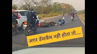 अगर डॅशकॅम नही होता तो।Benefits of dashcam.Importance of dashcam.डॅशकॅम के फायदे।dashcam use.