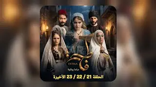 المسلسل الجزائري 