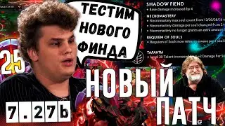 🙄 АЙСБЕРГ В ШОКЕ ОТ НОВОГО СФА В ПАТЧЕ 7.27! ФИЗИЧЕСКИЙ БИЛД НА СФ ОТ АЙСБЕРГА! | ICEBERG DOTA