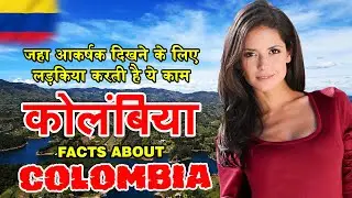 10 Rare Facts About Colombia | Things You Need To Know About Colombia | Science Tech Facts