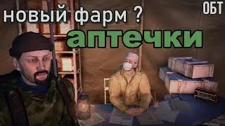 Разбираю аптечки/💊💉🧪 что падает?/Сталкер онлайн