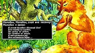 Лесной колобок - колючий бок (Виталий Бианки)