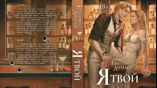Я твой