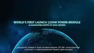 ИБП KEHUA - источник энергии для развития 5G