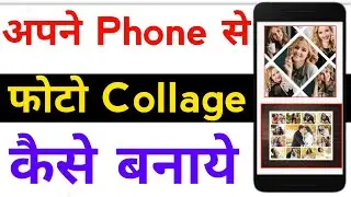 Collage photo kaise Banaye jata hai. How to Make Collage off photo In mobile.