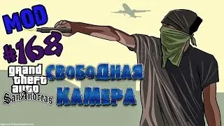 Обзор модов GTA San Andreas 