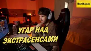 КОРЕШ ПРИДУМАЛ УГАРНЫЙ СЮЖЕТ ФИЛЬМА ПРО ЭКСТРАСЕНСОВ