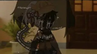 _meme_страшно?_ (_тЫ_МеНя_НеНаВиДеШь_)