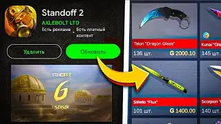 ЗАВТРА ВЫХОДИТ ОБНОВЛЕНИЕ 0.25.0 В СТАНДОФФ 2 / Выходит обнова в Standoff 2