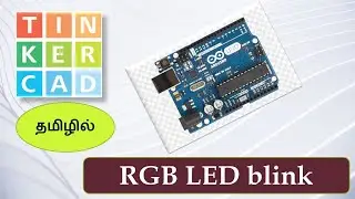 04-RGB LED blink implementation using Arduino in Tinkercad platform
