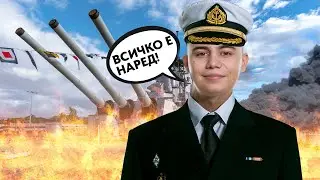 Станах КАПИТАН на КОРАБ за един ден?