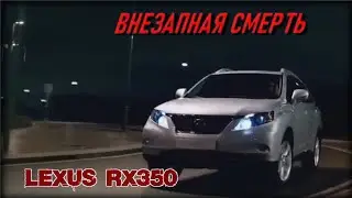 Lexus RX350 неисправность мультиплекса