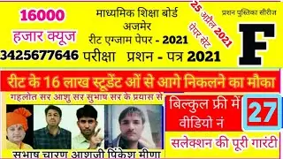 reet exam today new //reet 2021 lastest news reet news today//reet latest new @ reet news